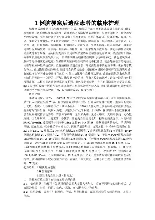 1例脑梗塞后遗症患者的临床护理