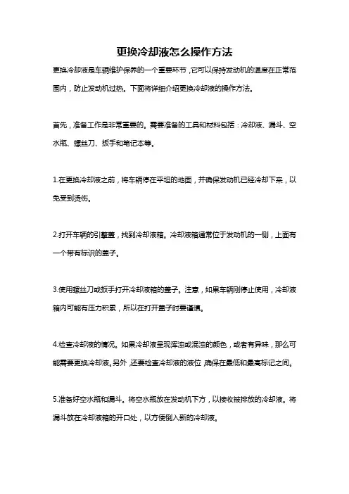 更换冷却液怎么操作方法