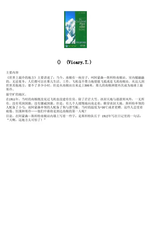 世界上最冷的地方