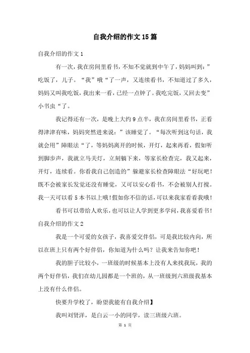 自我介绍的作文15篇