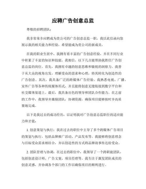应聘广告创意总监