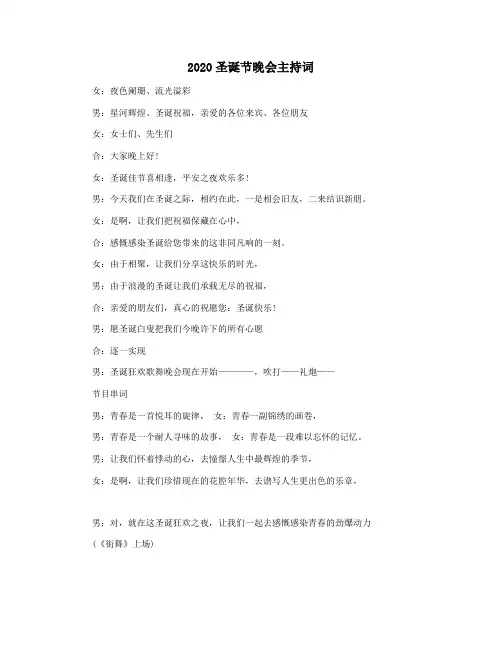 2020圣诞节晚会主持词