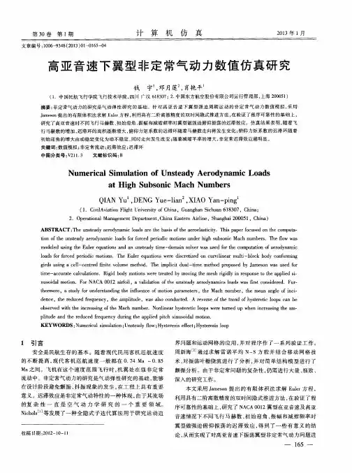 高亚音速下翼型非定常气动力数值仿真研究