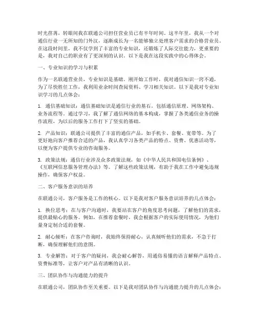 联通营业员实践心得体会