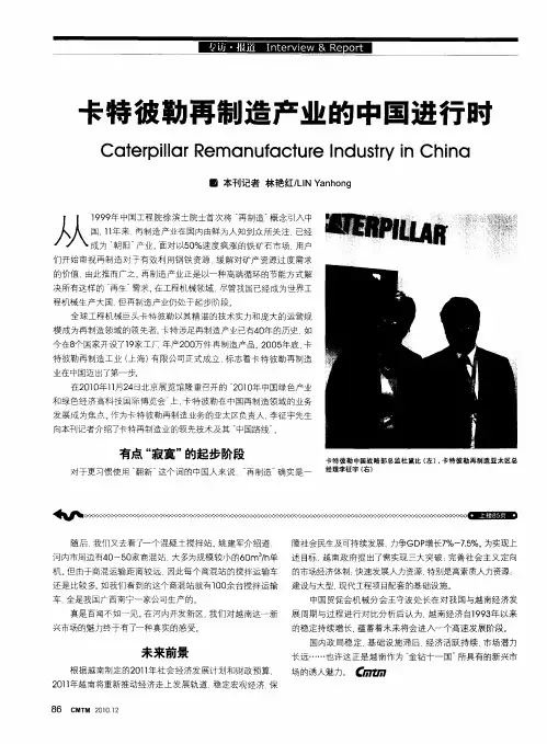 卡特彼勒再制造产业的中国进行时