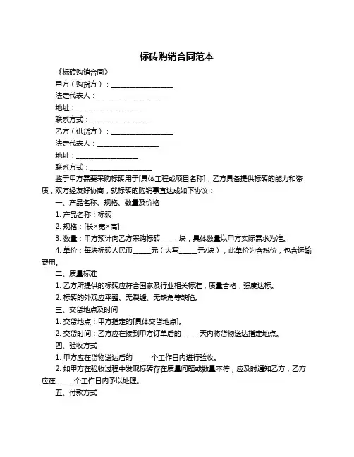 标砖购销合同范本