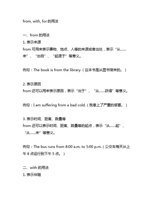 from,with,for的用法
