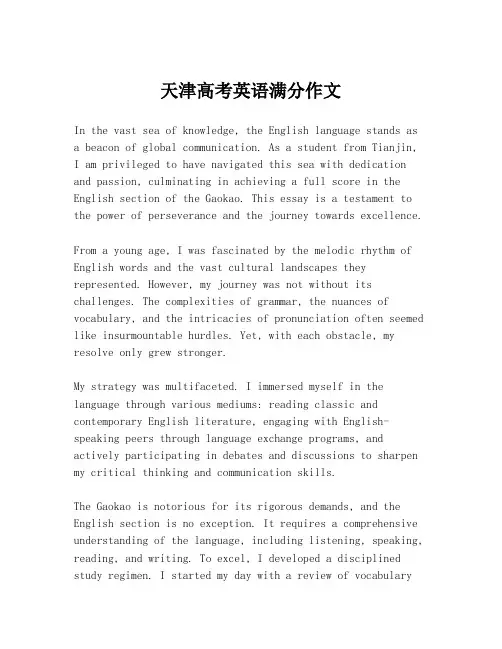 天津高考英语满分作文