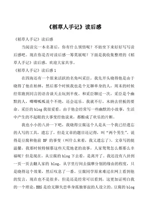 《稻草人手记》读后感