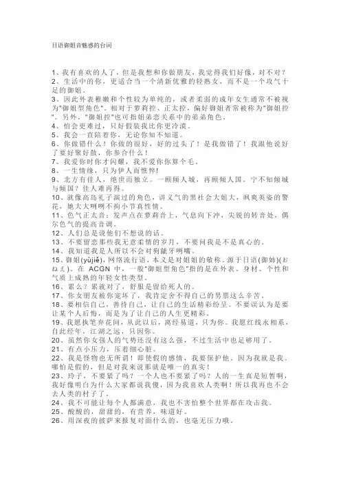 日语御姐音魅惑的台词