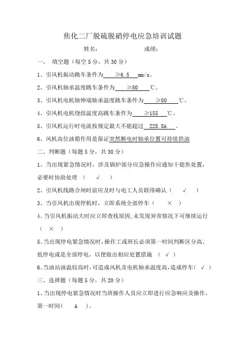 脱硫脱硝停电应急培训试题答案