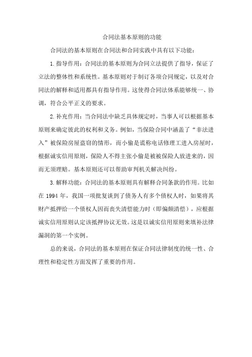 合同法基本原则的功能