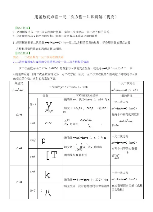 用函数观点看一元二次方程—知识讲解提高-精品