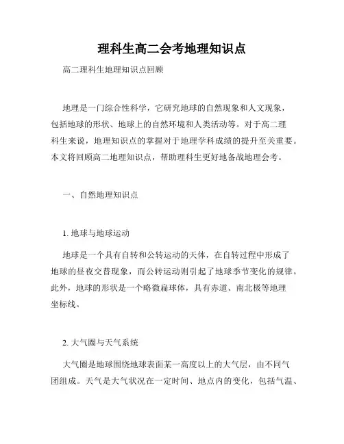 理科生高二会考地理知识点