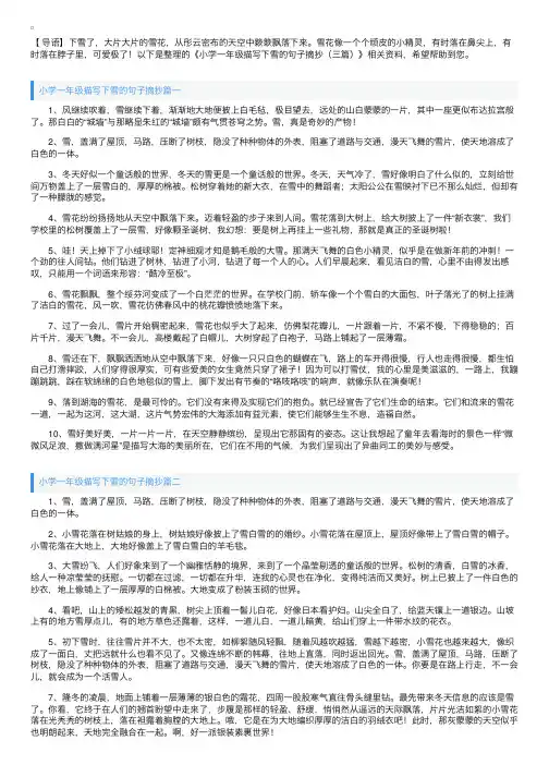 小学一年级描写下雪的句子摘抄（三篇）