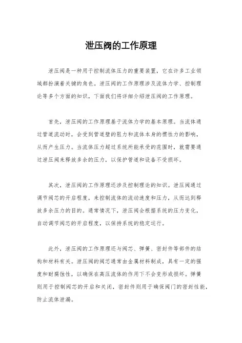 泄压阀的工作原理