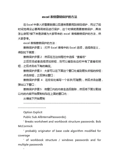 excel表格撤销保护的方法