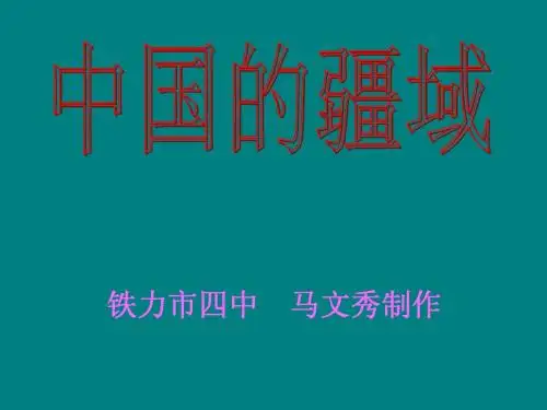 中国疆域