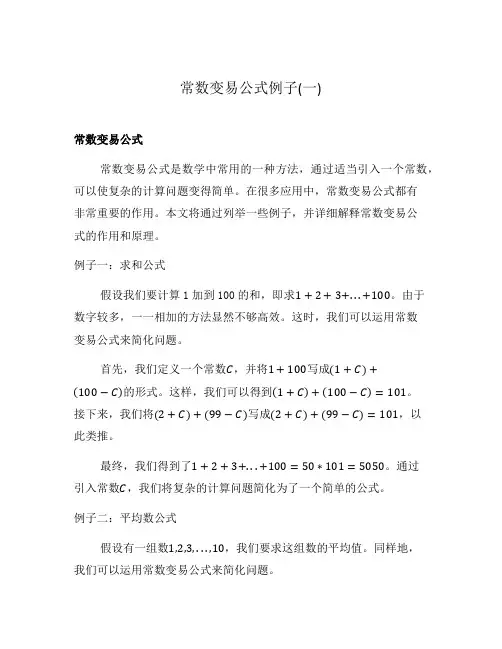 常数变易公式例子(一)