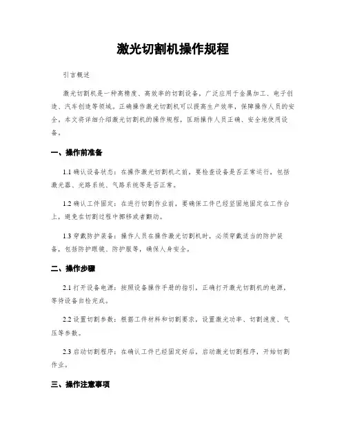 激光切割机操作规程