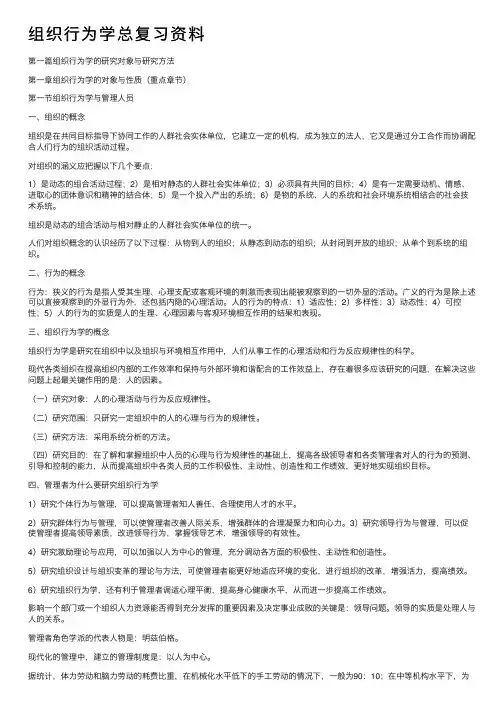 组织行为学总复习资料