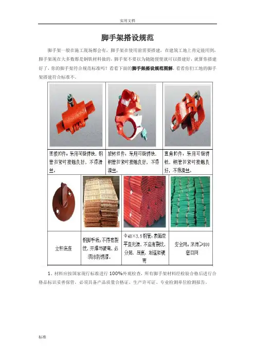 (图文)脚手架搭设要求规范