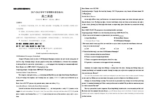 段考模拟君之2017-2018学年高二英语下学期期中考试原创模拟卷01(考试版)