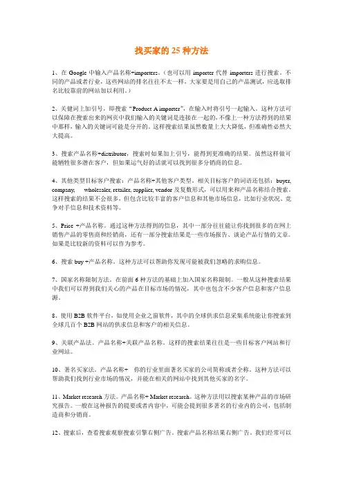 找买家的25种方法