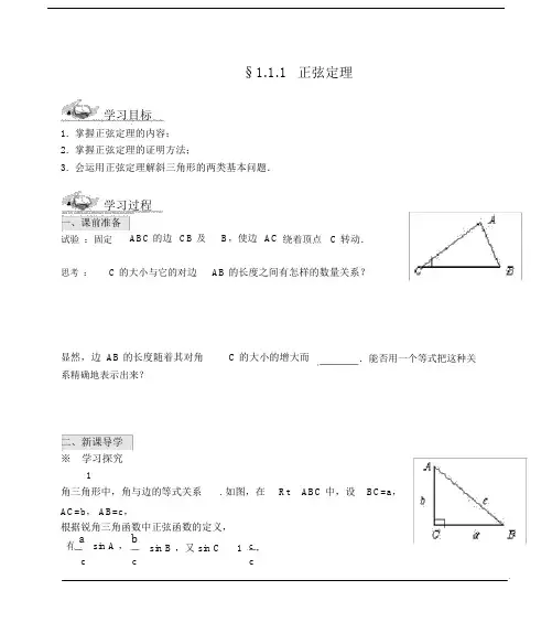 (完整版)高中数学必修五全套学案.docx