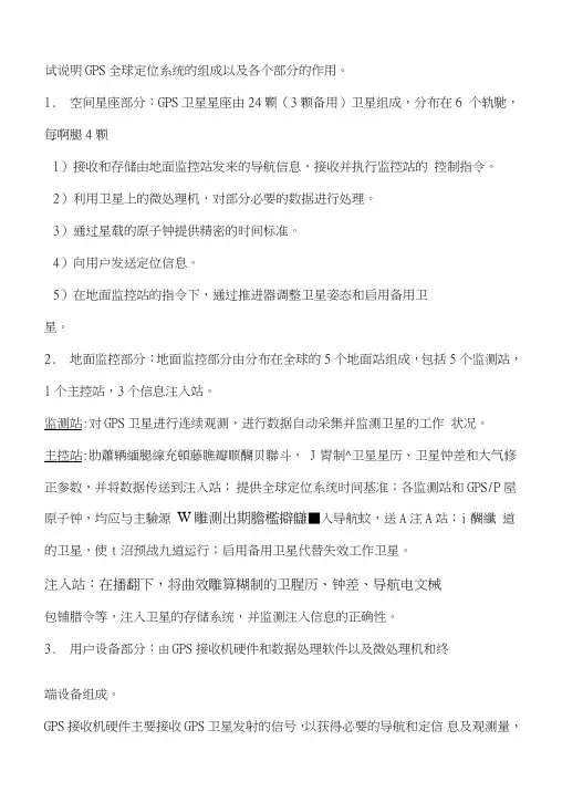 GPS最全复习题答案.doc