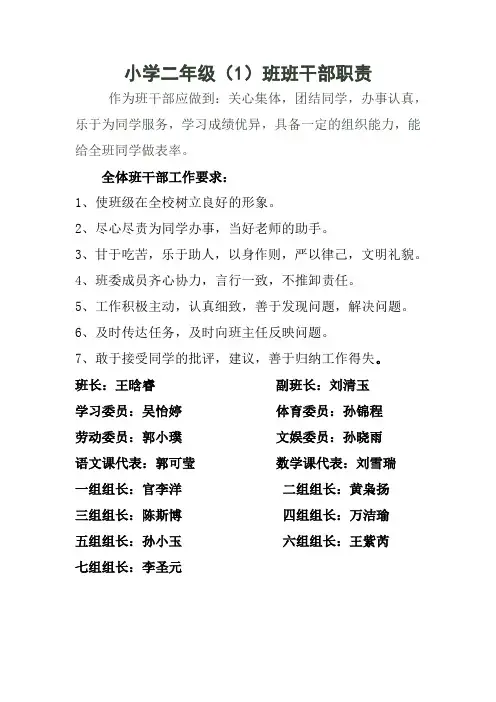 小学二年级班干部