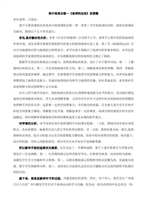 高中地理说课稿(地球的自转)