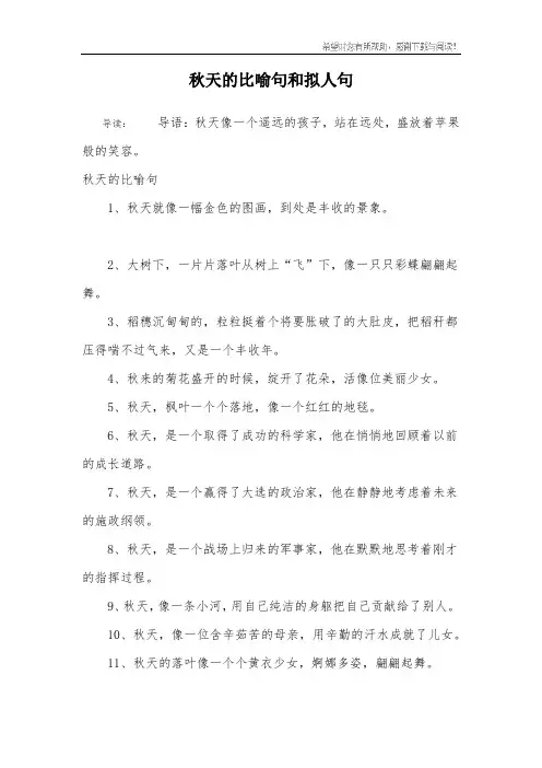 秋天的比喻句和拟人句