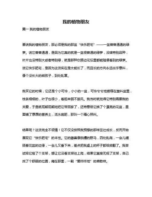 作文《我的植物朋友》
