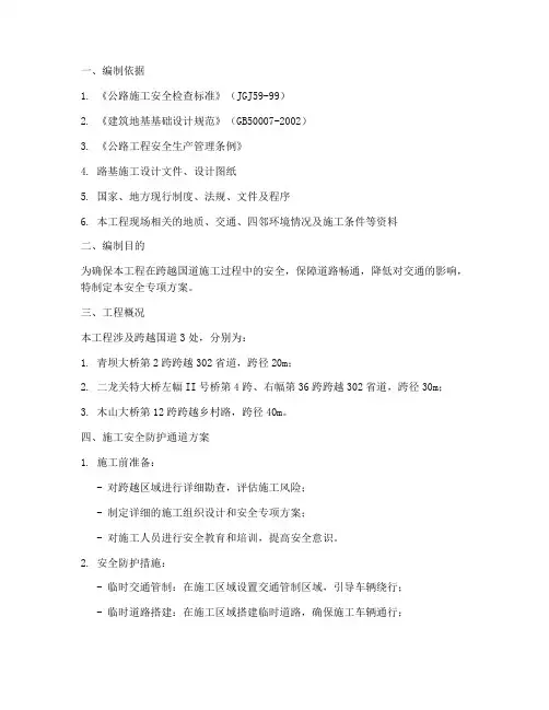 跨国道施工安全专项方案