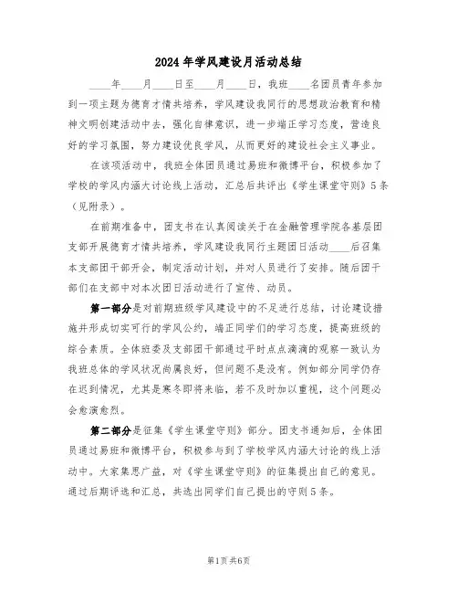 2024年学风建设月活动总结（2篇）