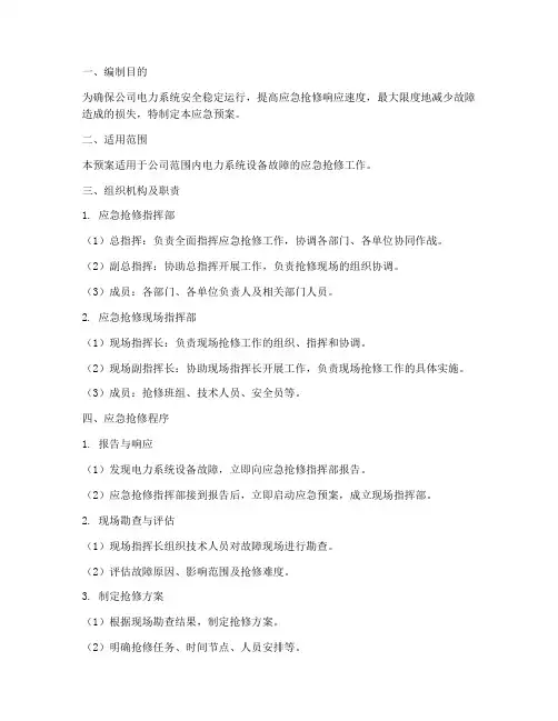 应急抢修应急预案