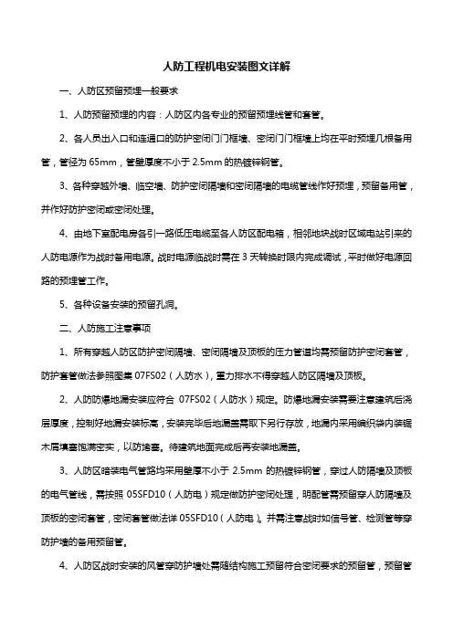 人防工程机电安装图文详解