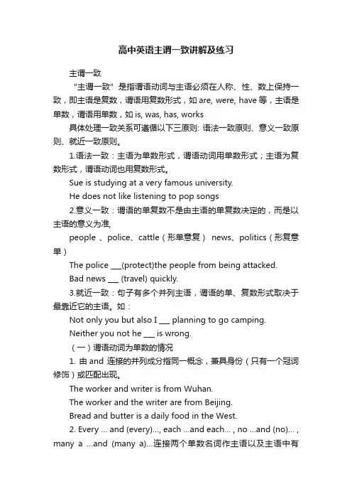 高中英语主谓一致讲解及练习