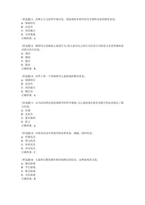 东师《学前儿童游戏论》20春在线作业2答案190