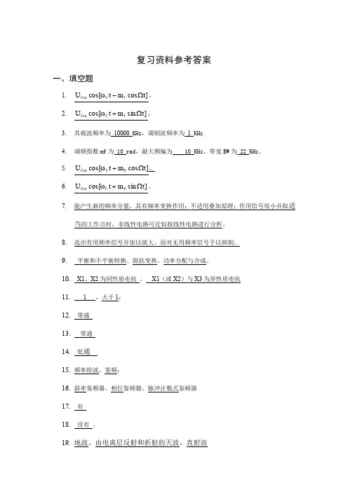 《高频电子线路》期末考试试卷(B)