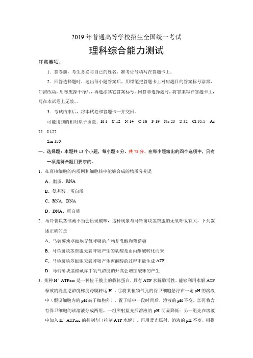 2019年普通高等学校招生全国统一考试理科综合能力测试真题(附答案)