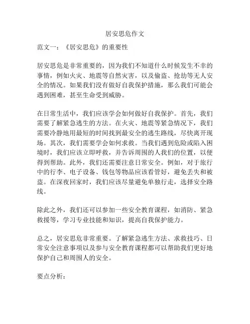 居安思危作文