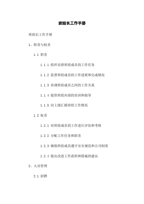班组长工作手册