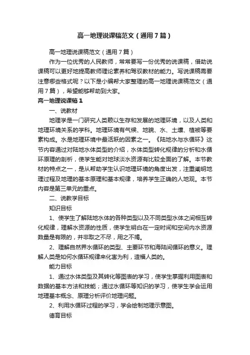 高一地理说课稿范文（通用7篇）