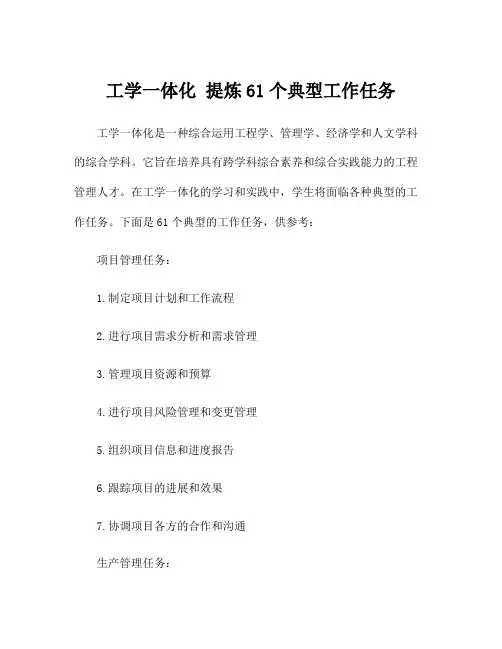 工学一体化 提炼61个典型工作任务