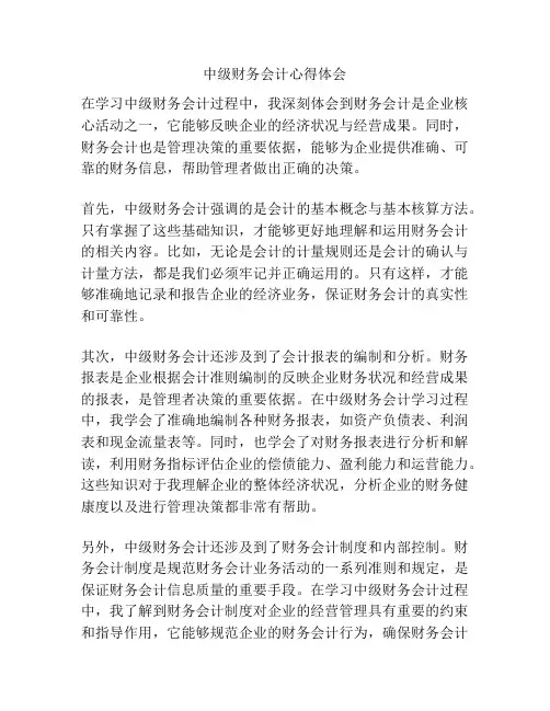 中级财务会计心得体会