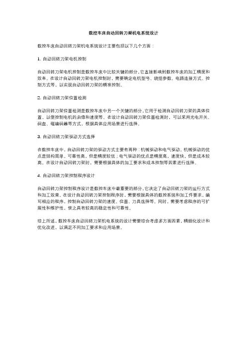 数控车床自动回转刀架机电系统设计