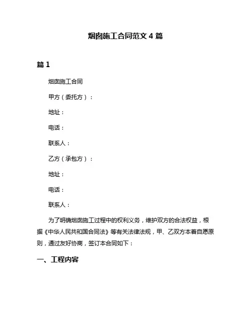 烟囱施工合同范文4篇