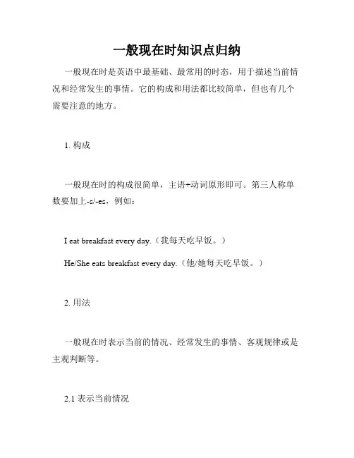 一般现在时知识点归纳